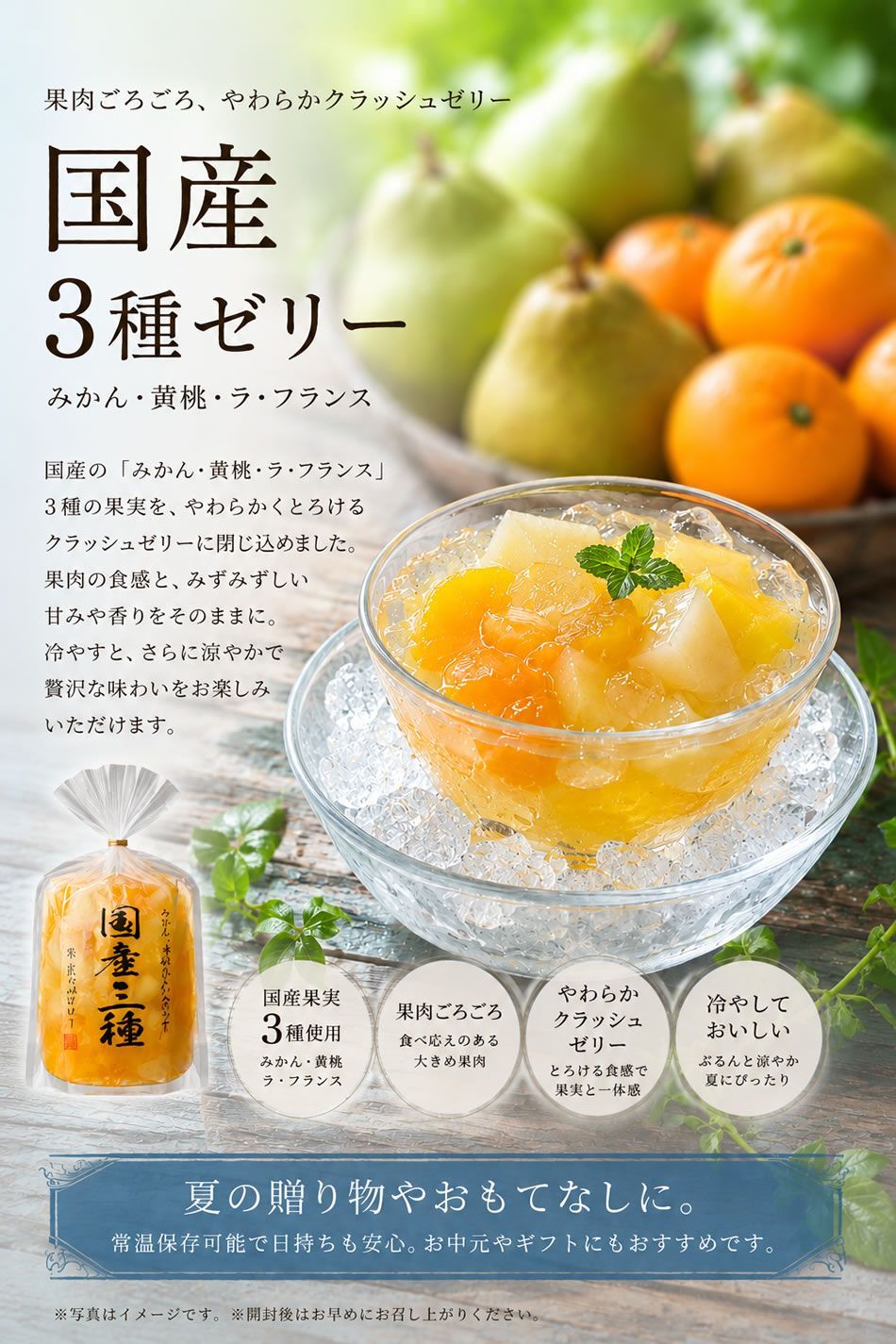 送料無料 国産三種ゼリー3個 ギフト 夏の涼菓 - メルカリ