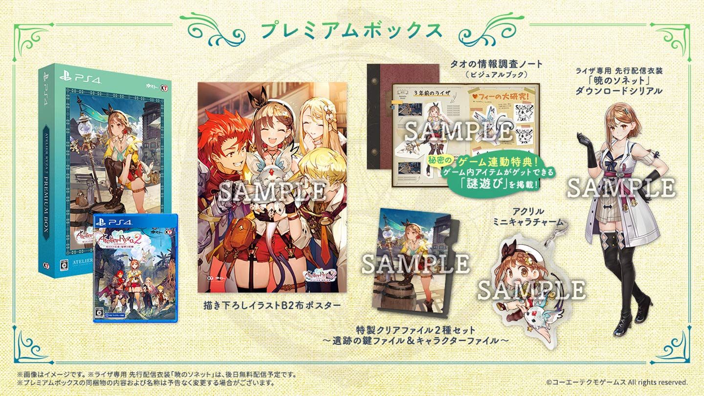 ライザのアトリエ2 ~失われた伝承と秘密の妖精~ プレミアムボックス(絵柄) PC壁紙※有効期限切れのため入手不可・使用不可 [Amazon限定あり] [プレミアムボックス]