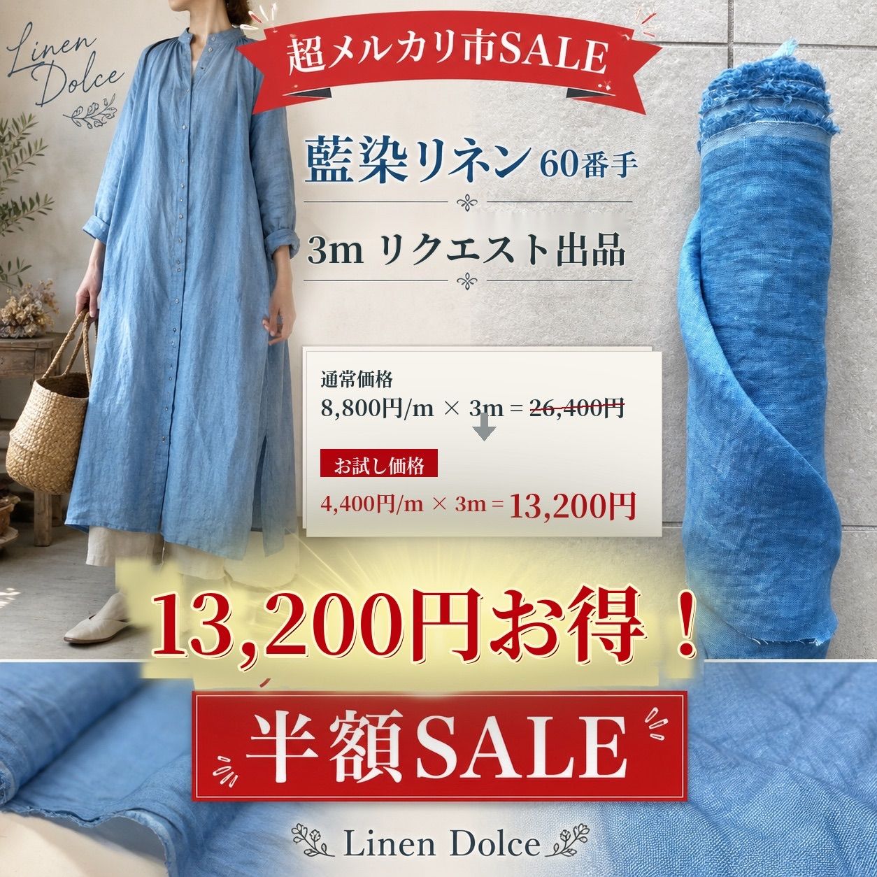 麻生地【３ｍ×124cm巾】リネン生地（平織６０番手）藍染リネン｜リネン100%・麻100%｜半額！お試し薄藍色★洗いざらし・水通し不要「リネンドルチェ」