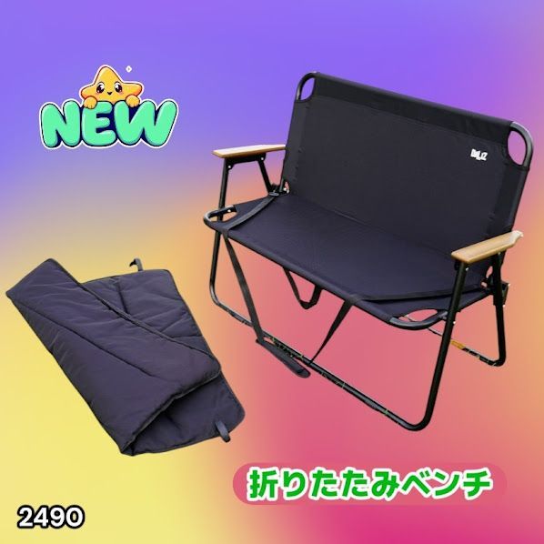 #2490 折りたたみ ベンチ 3秒で設置可能 コンパクト 持ち運び アウトドア 屋外 キャンプ 完成品 ※北海道、沖縄本島、沖縄の離島、その他離島へは別途配送料有り