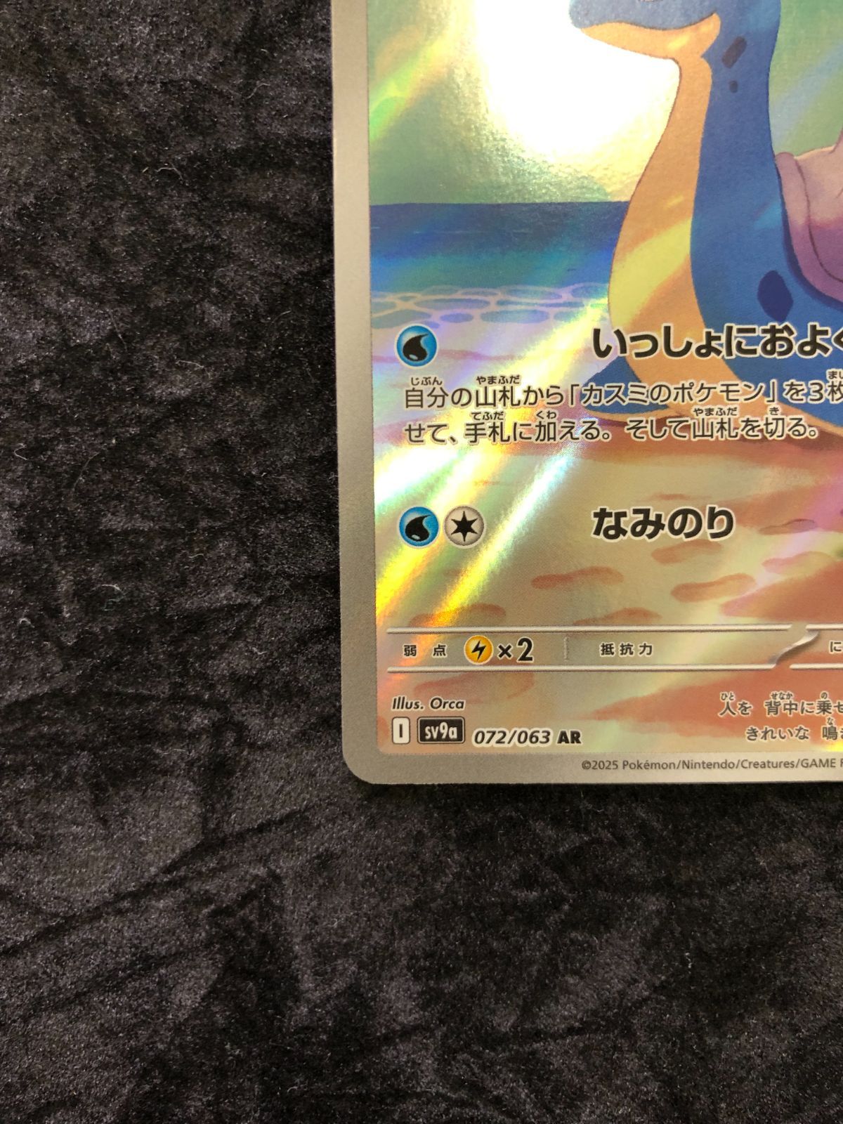 ポケモンカード カスミのラプラス AR sv9a 072/063 熱風のアリーナ