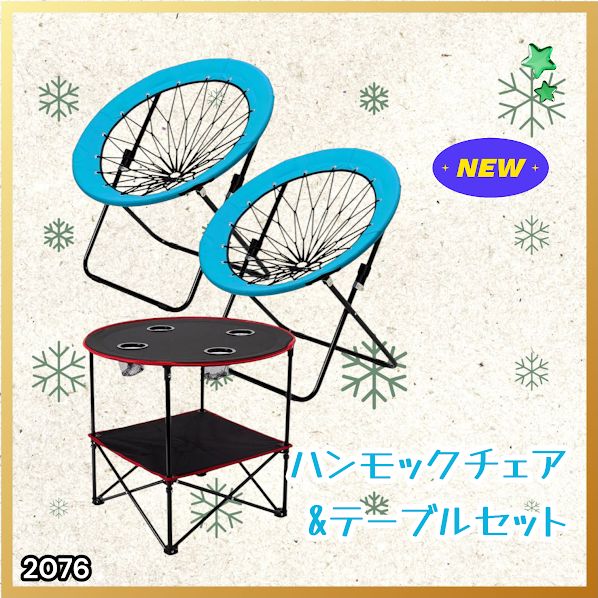 #2076 ハンモックチェア & テーブル 3点セット ブルー 無重力 折りたたみ 耐荷重100kg アウトドア キャンプ ※一部地域離島別途配送料有