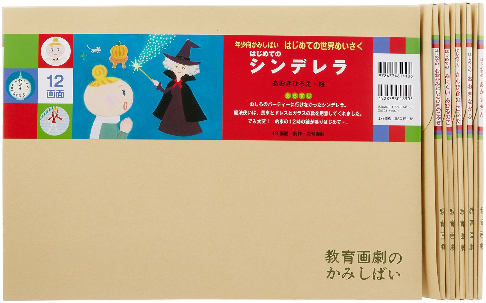 はじめての世界めいさく(全6巻): 年少向かみしばい ([教育用品])