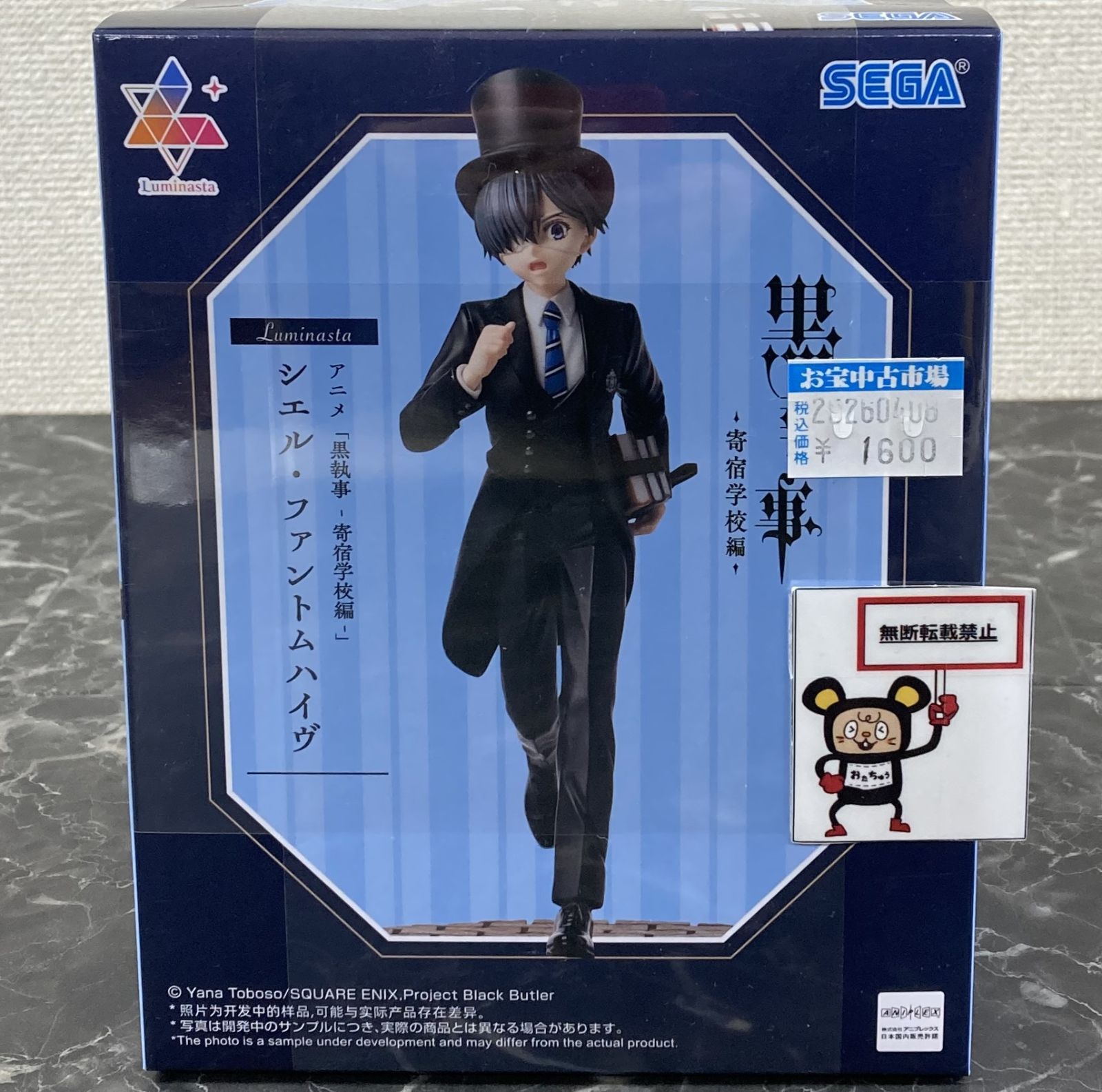 29. 【店舗併売品】 黒執事 -寄宿学校編- シエル・ファントムハイヴ