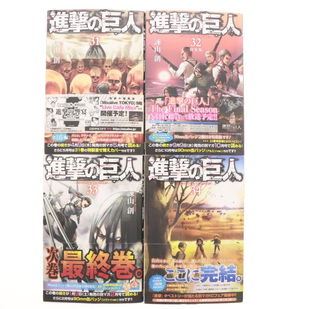□ 進撃の巨人 漫画 全巻セット 他 まとめ売り 講談社 諫山創/著 漫画