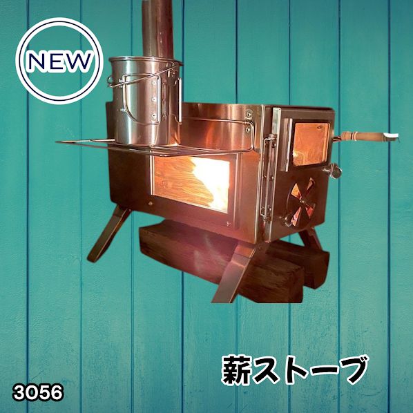 #3056 薪ストーブ キャンプ 3面ガラス ステンレス アウトドア 375mm薪対応 多機能ストーブ コンパクト収納 耐久性抜群 ※一部地域離島別途配送料有