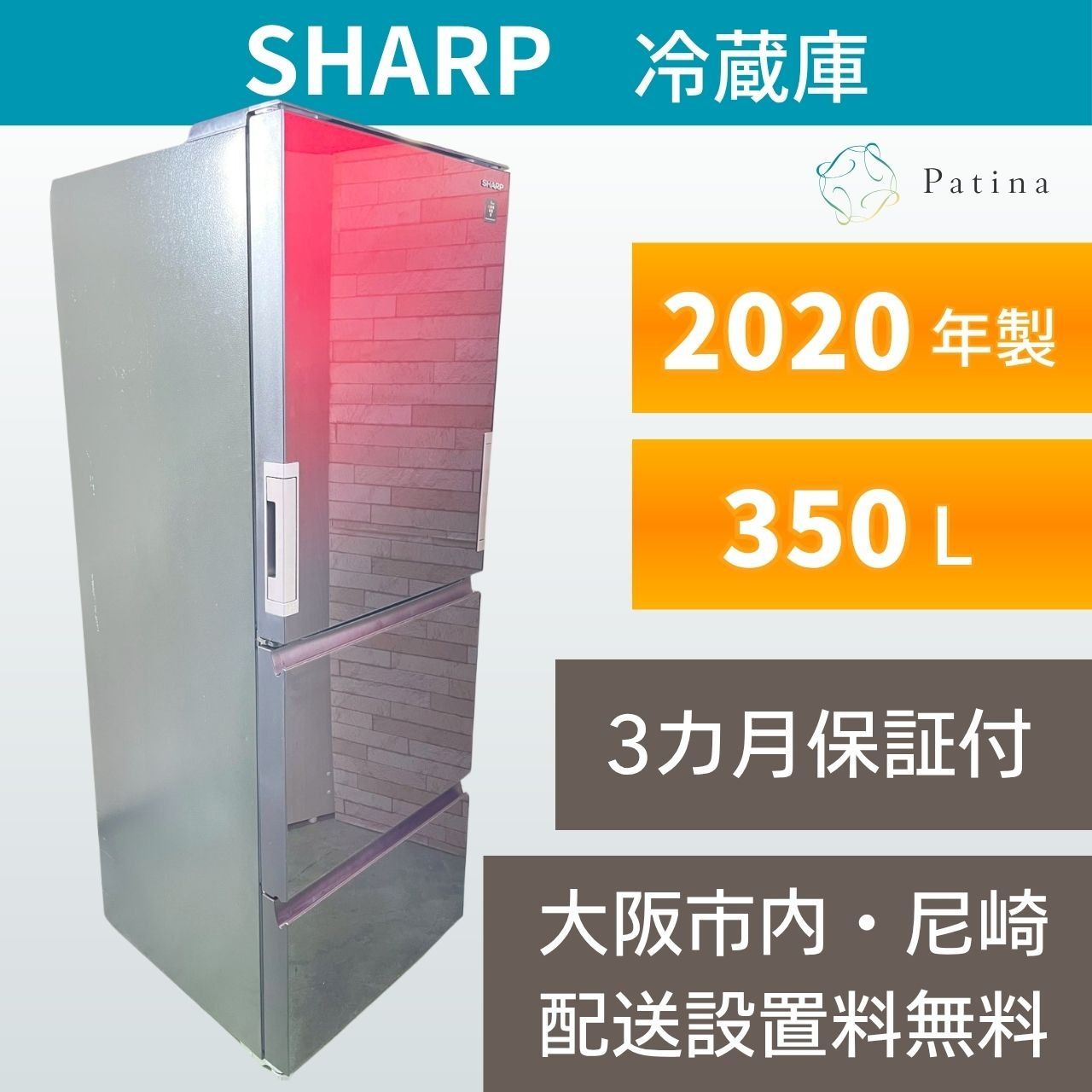 大阪・尼崎配送設置無料★3か月保障付き★冷蔵庫★シャープ★3ドア★2020年★SJ-GW35F-R★IR-1625