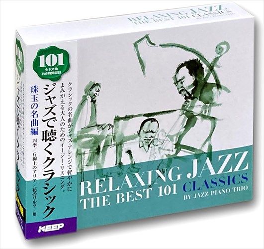 CD メルカリ セール新品 JAZZで聴くクラシック CD