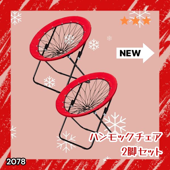 #2078 ハンモックチェア 2脚セット レッド 無重力 折りたたみ 耐荷重100kg コンパクト アウトドア キャンプ ※一部地域離島別途配送料有