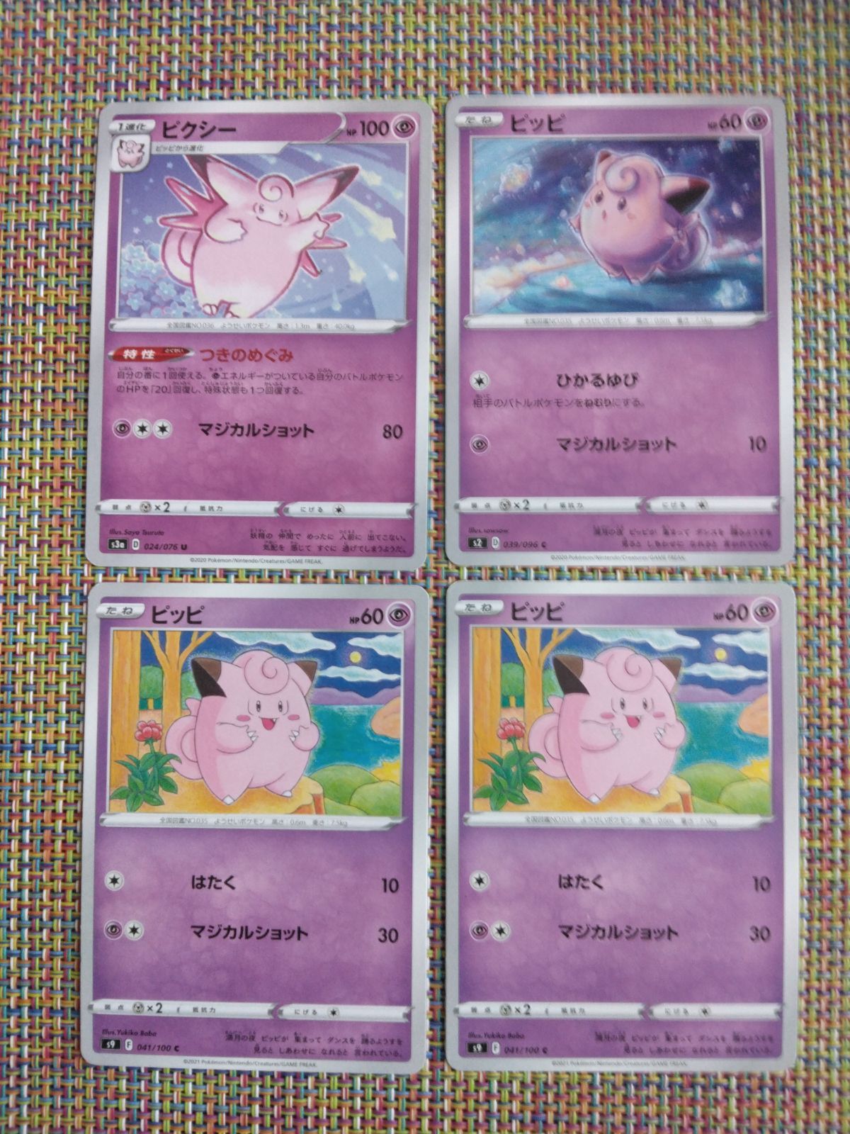 ポケモンカード ピッピ ピクシー まとめ処分 S−183 - メルカリ