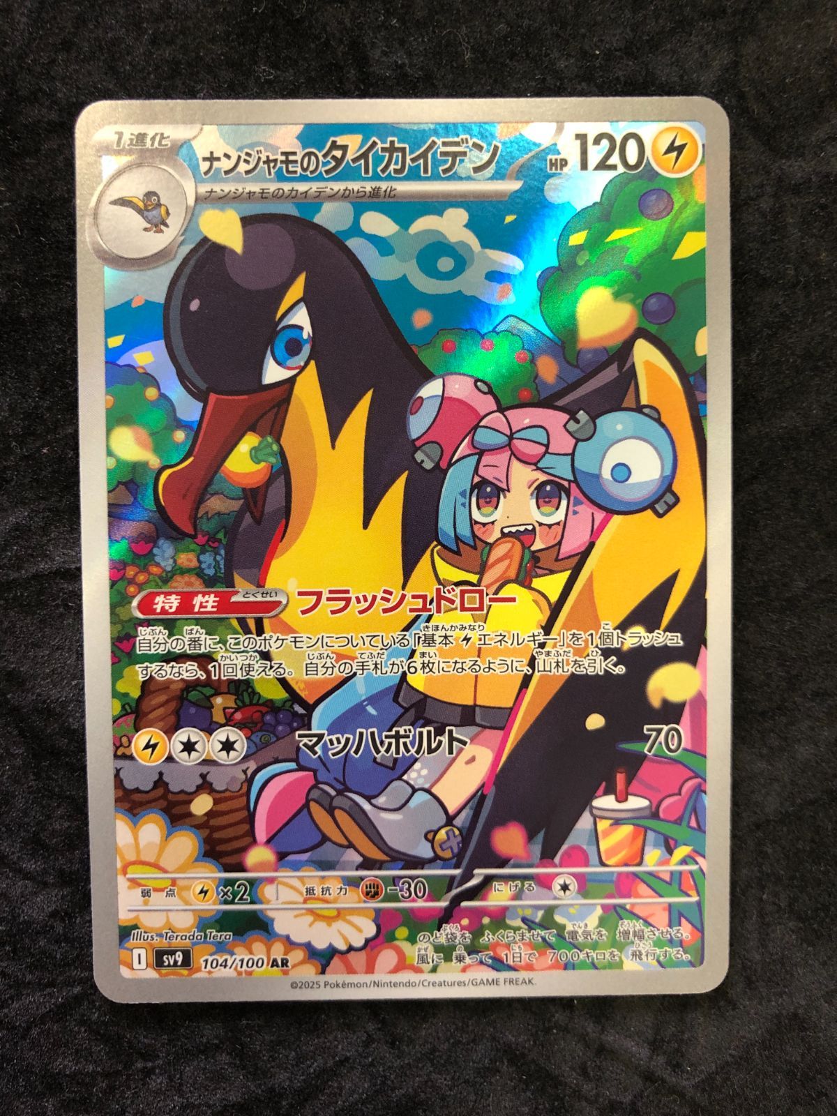 ポケモンカード ナンジャモのタイカイデン AR sv9 104/100 バトル