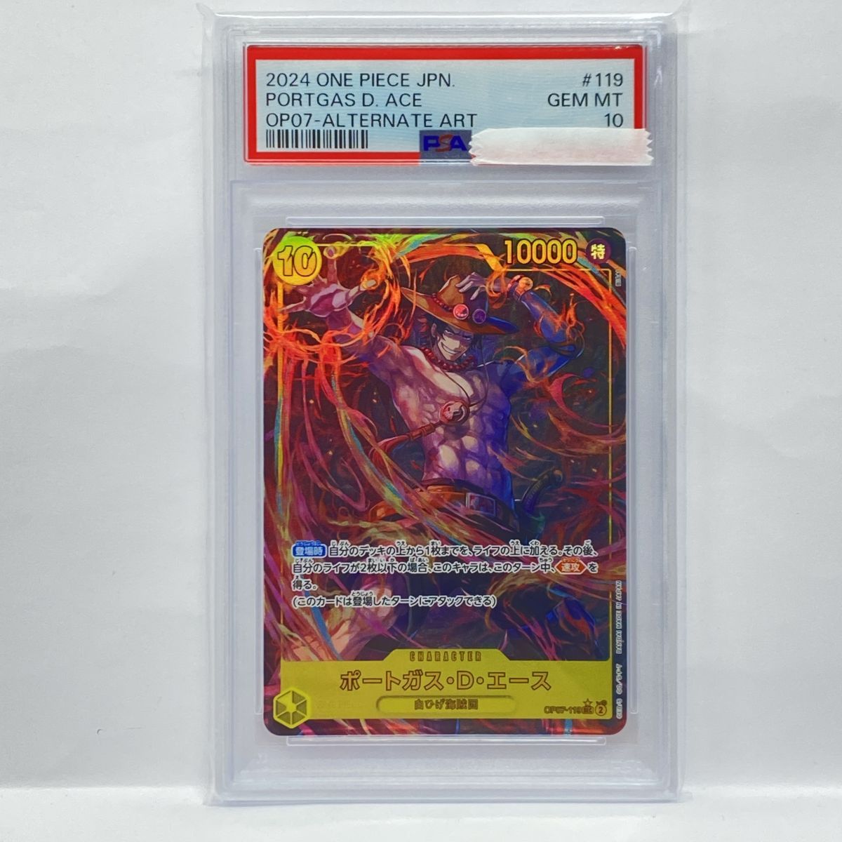 【PSA10】ワンピースカードゲーム ポートガス・D・エース OP07-119 SEC パラレル 鑑定品