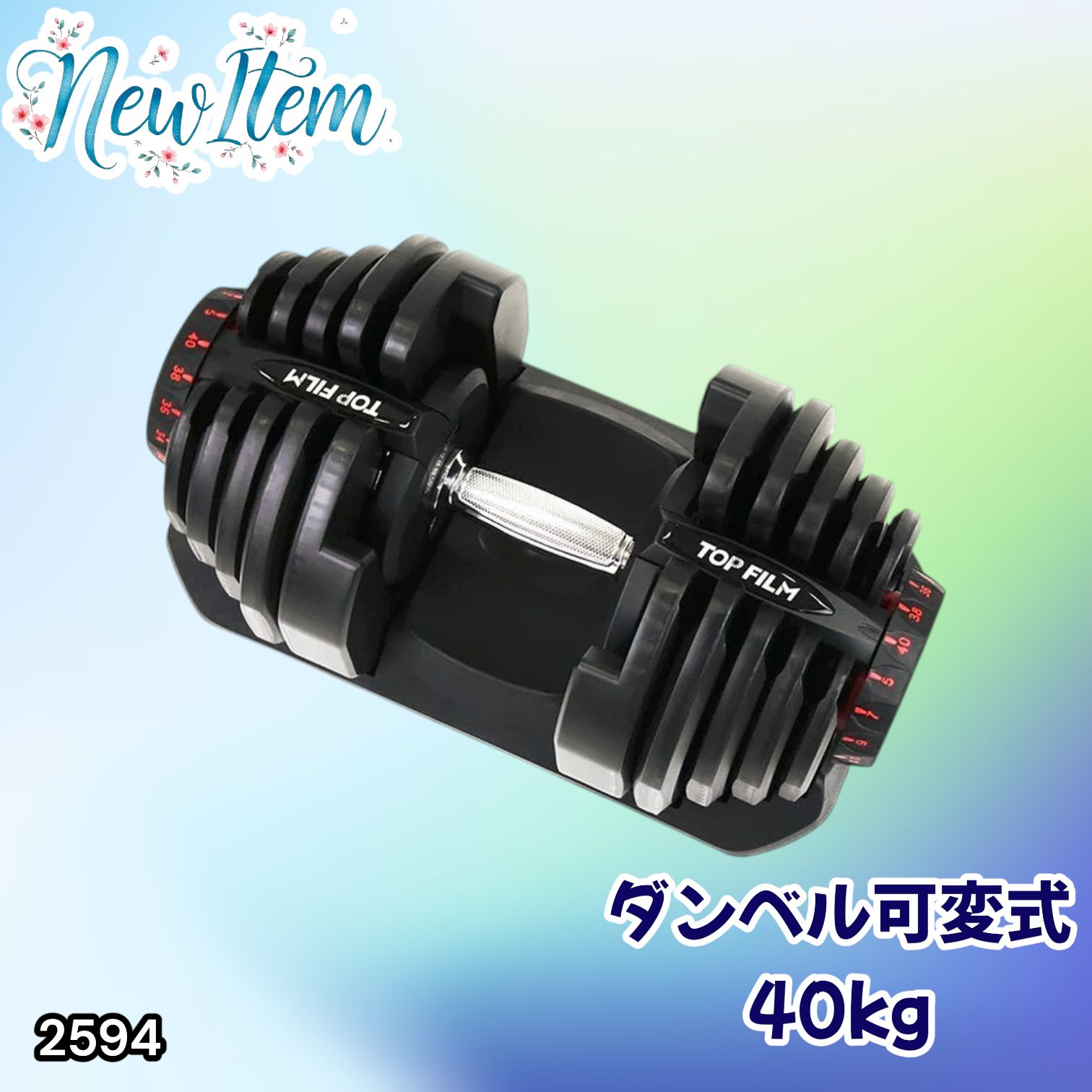 #2594 ダンベル 可変式 ブラック 40kg 1個 単品 多機能 5~40kg 17段階調節 分かりやすいキロ表示 安全設計 省スペース 収納可能 ※一部地域離島別途配送料有
