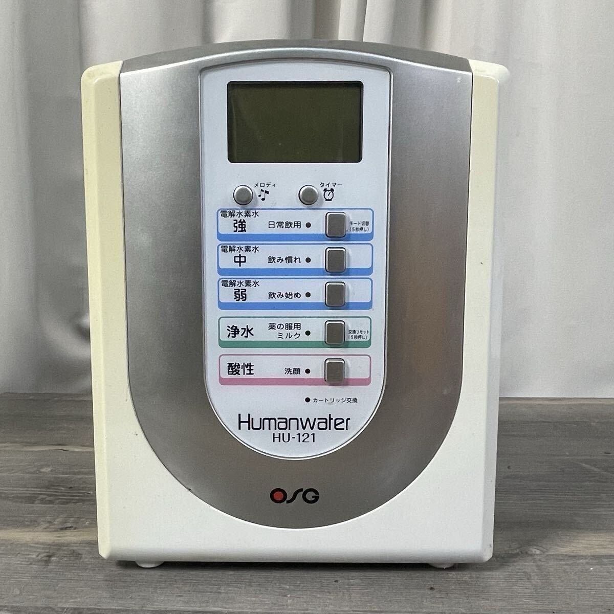 3934 Human Water HU-121 連続式 電解水生成器 アルカリイオン整水器 通電確認 動作未確認 ジャンク扱い / 送料無料/A0