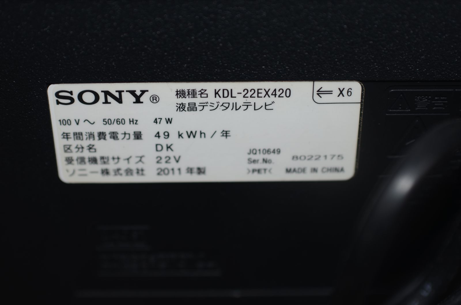 現状品 中古 SONY / KDL-22EX420 / 液晶テレビ 22V型 / 11年製 / B-CAS 