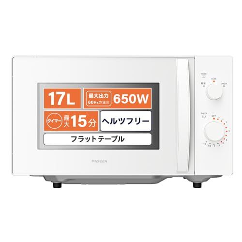 MAXZEN 電子レンジ 17L フラット式 レンジ ヘルツフリー 小型 一人暮らし 解凍 あたため シンプル 白 ホワイト 簡単 調理器具 簡単操作 JM17MD01WH-F マクスゼンe 0ff519db