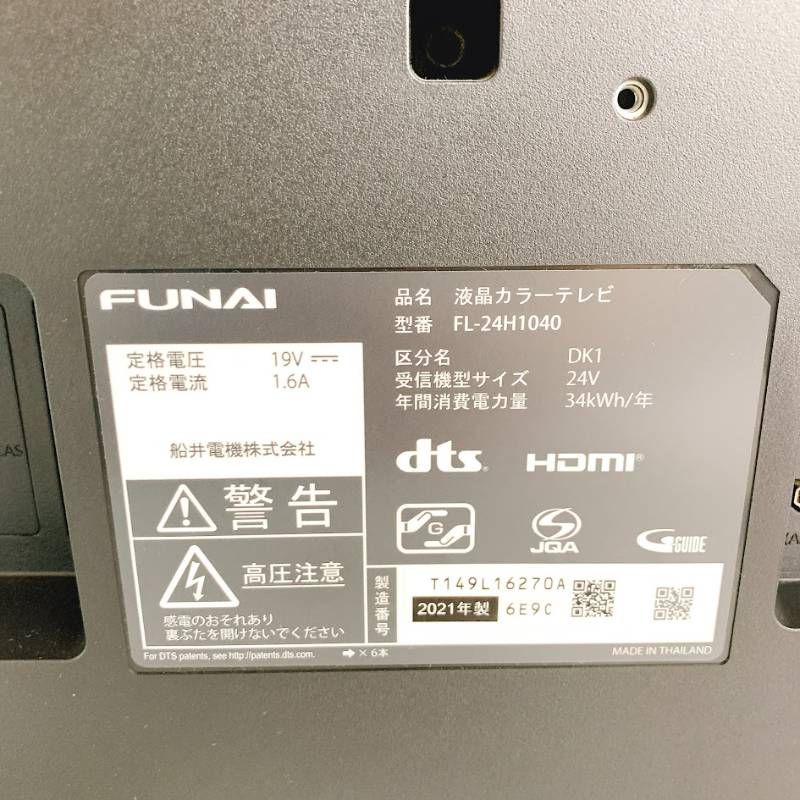 FUNAI フナイ 液晶カラーテレビ テレビ TV 液晶テレビ FL-24H1040 2021