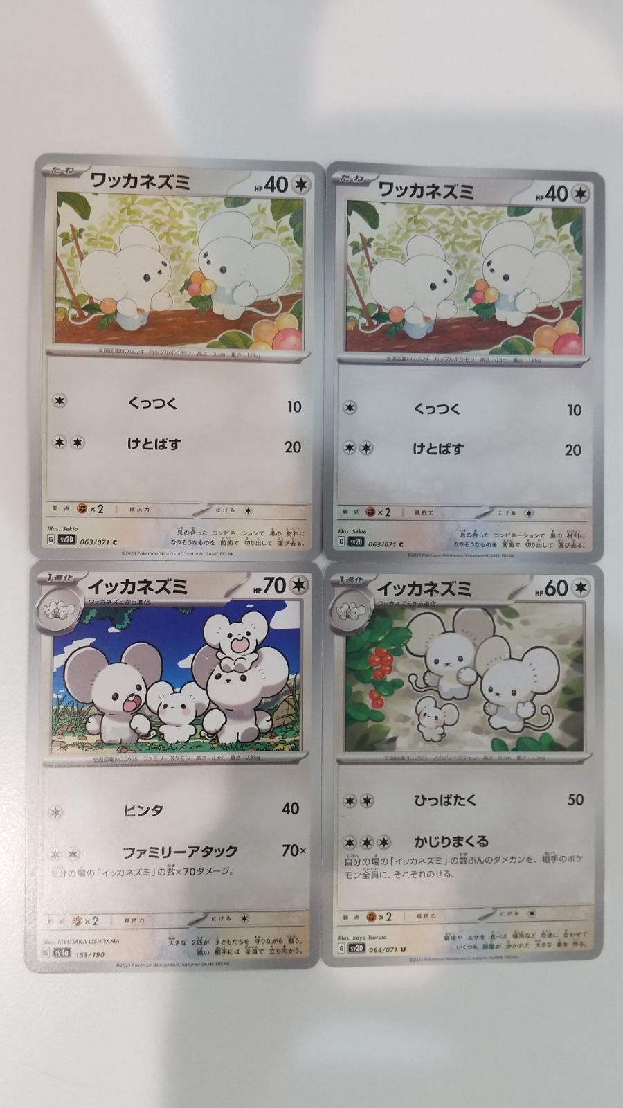 ポケモンカード ポケカ ワッカネズミ イッカネズミ 4枚 まとめ処分 S