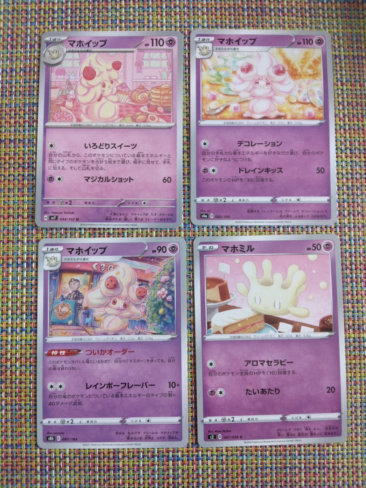 ポケモンカード マホミル マホイップ まとめ処分 S−183 - メルカリ