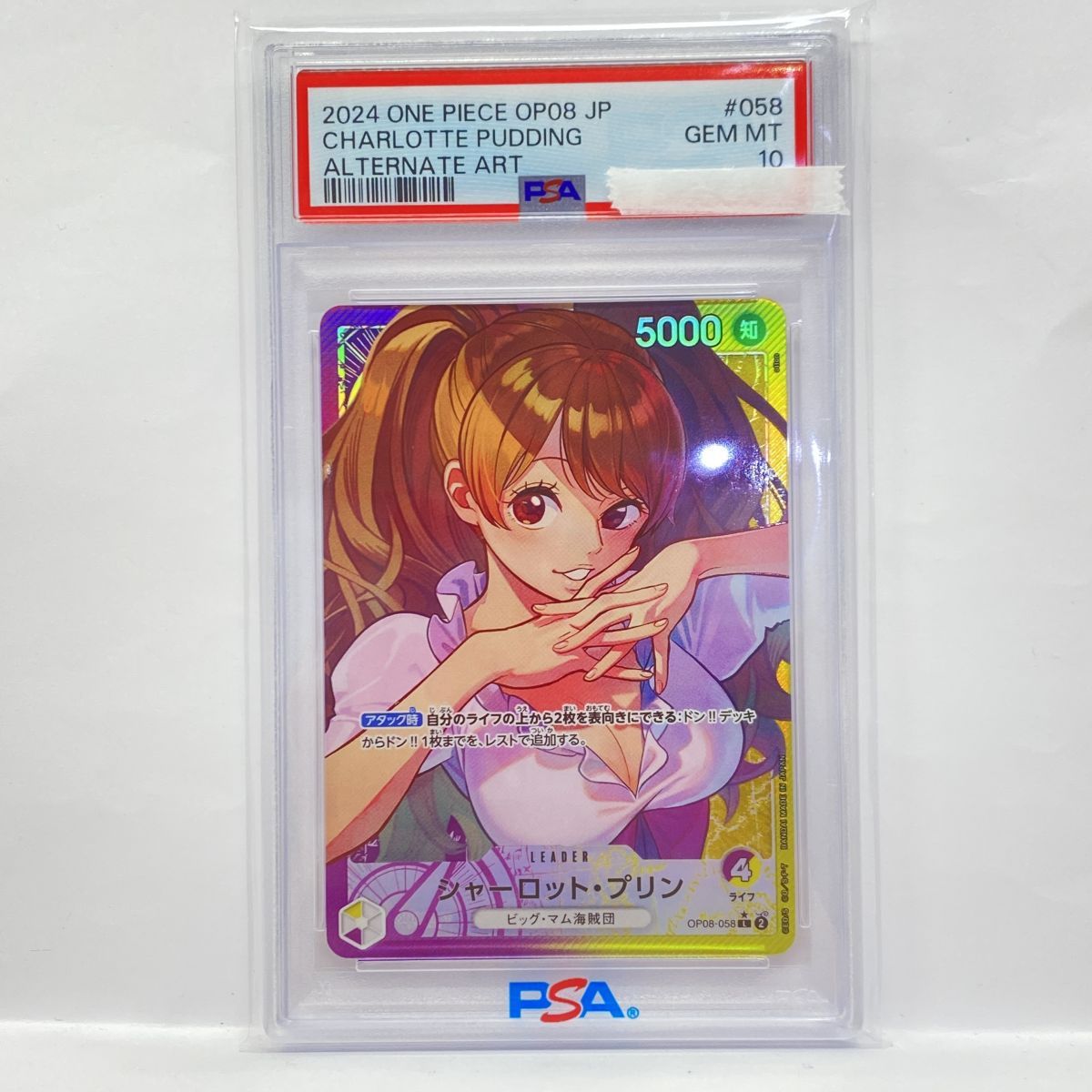 PSA10】ワンピースカードゲーム シャーロット・プリン OP08-058 L