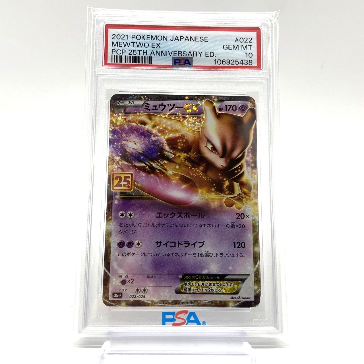 ★PSA10 ポケモンカード ミュウツーEX 022/025 プロモカードパック 25th ポケカ 中古★007945 32,500円