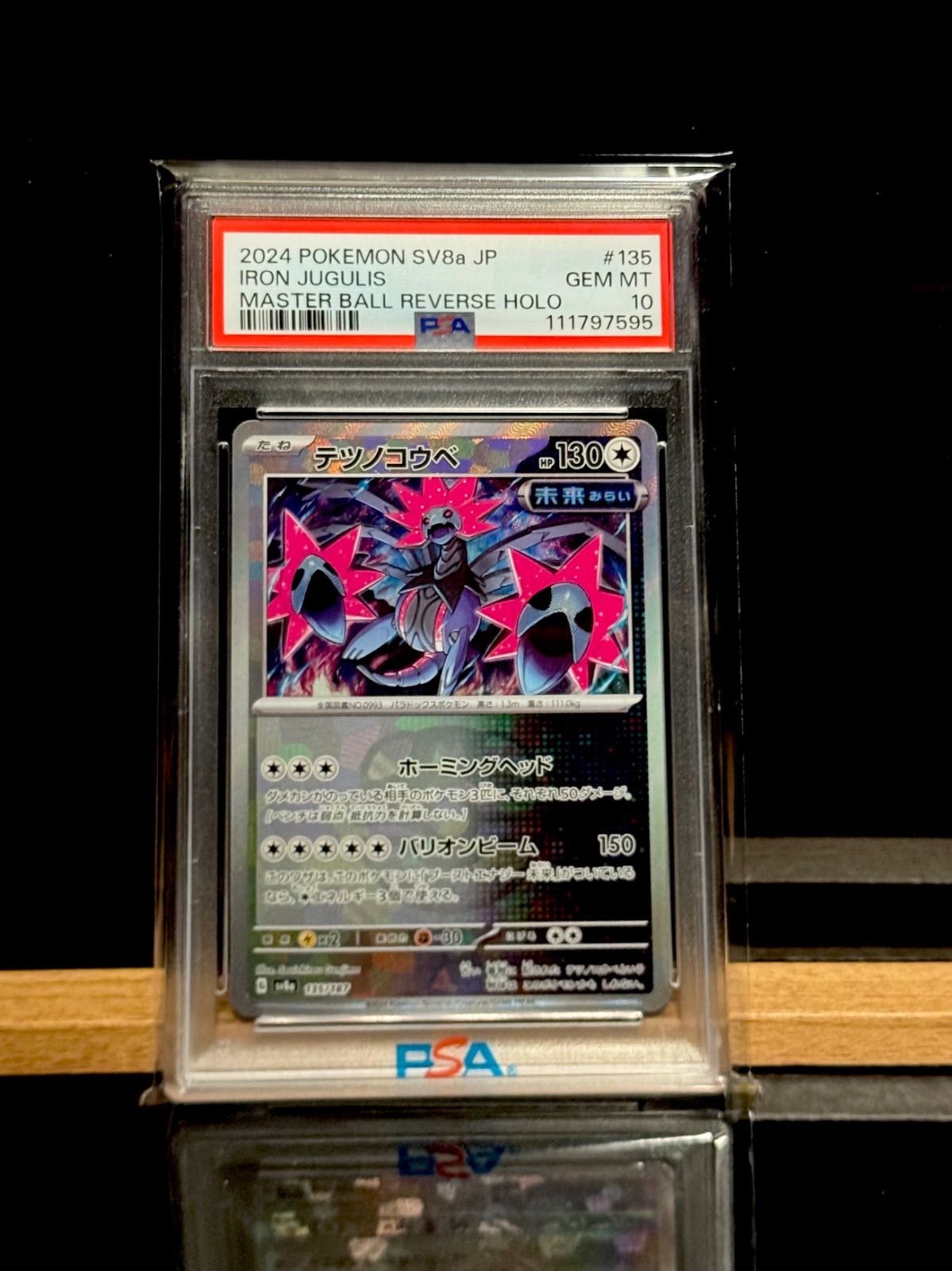 テツノコウベ マスターボールミラー PSA10