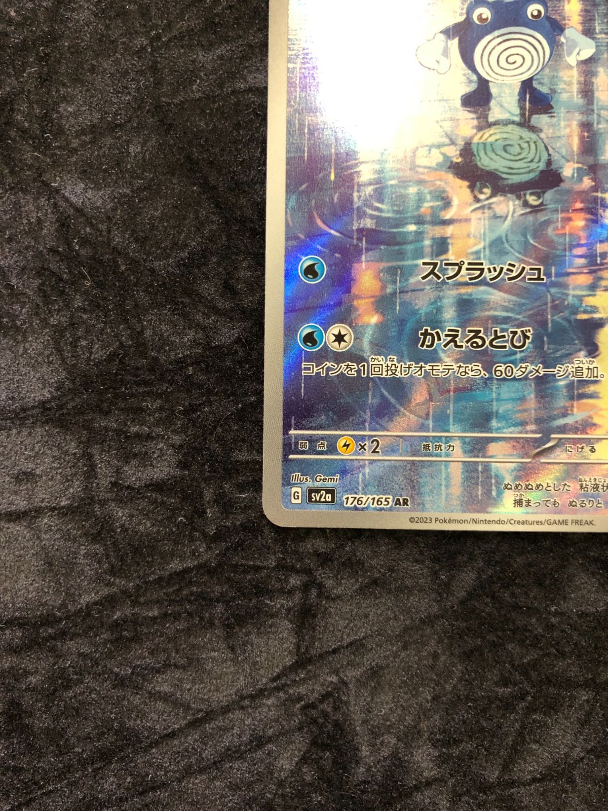 ポケモンカード ニョロゾ AR sv2a 176/165 ポケモンカード151 - メルカリ