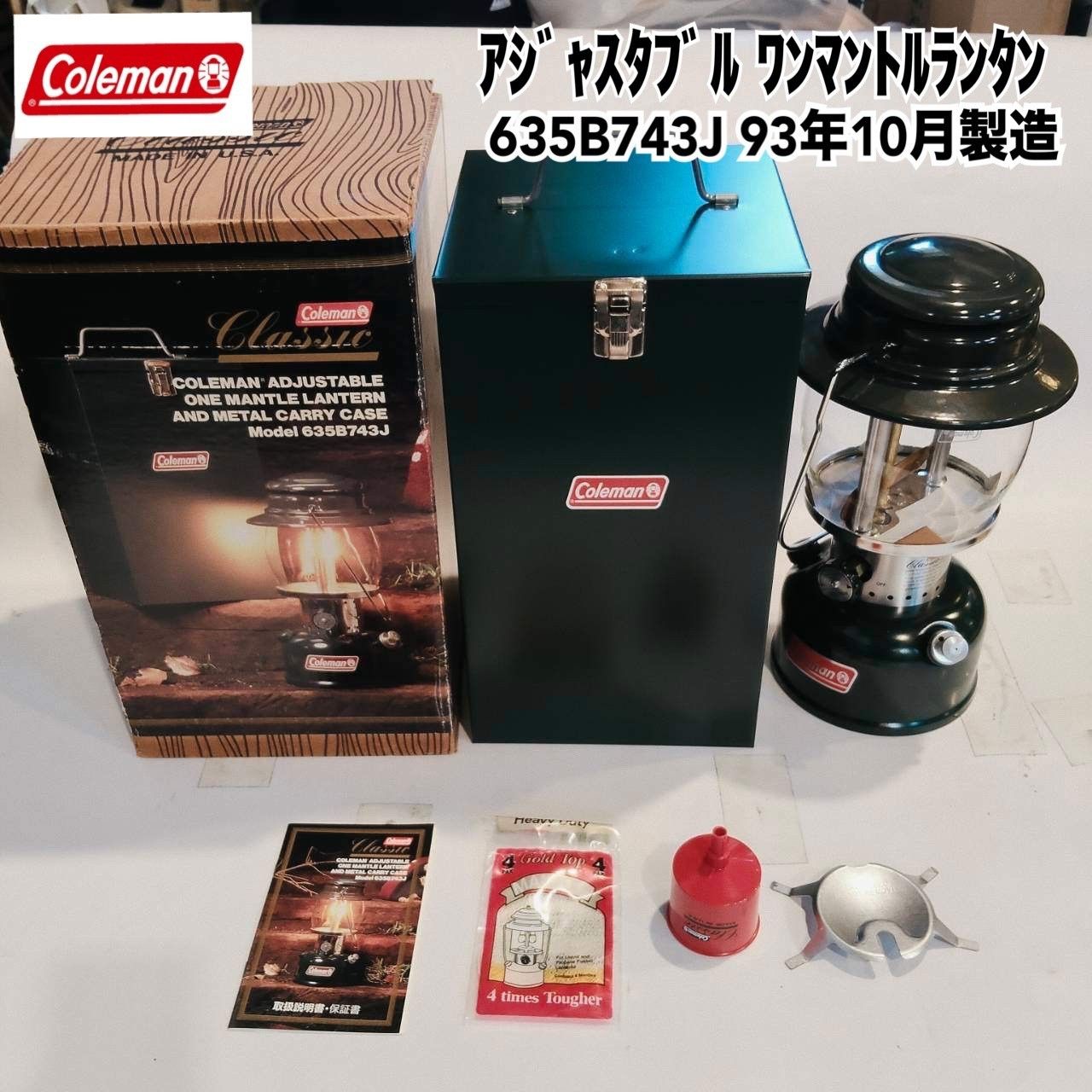 Coleman(コールマン) アジャスタブル ワンマントルランタン 635B743J 93年10月製造(グリーン)