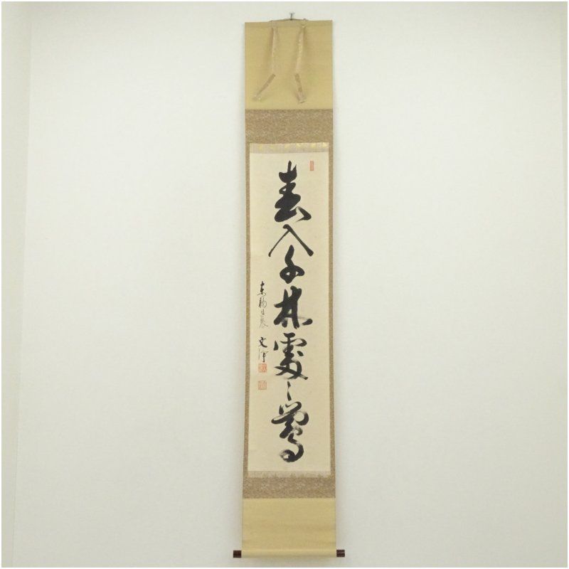 東福寺　西部文浄筆　「春入千林處々鶯」一行書　肉筆紙本掛軸（共箱） 掛け軸 床の間 書 おしゃれ 絵画 表具 芸術 茶道 年中掛け インテリア 茶掛 掛物 和室