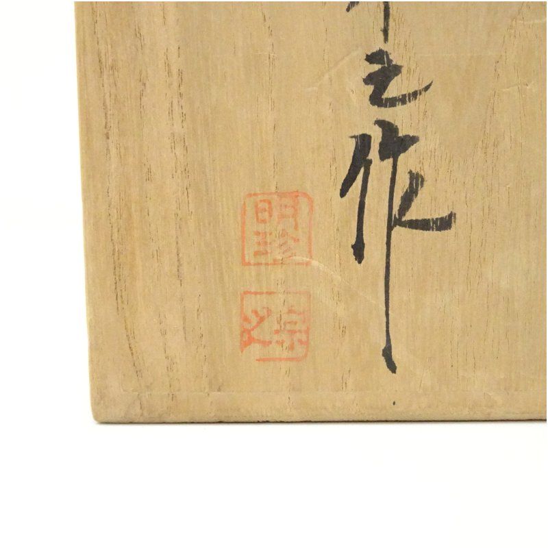 タ*ー様 火箸 風鈴 明珍宗之 共箱 五十一代 明珍宗之造 火箸風鈴（共箱） おしゃれ かわいい ふうりん