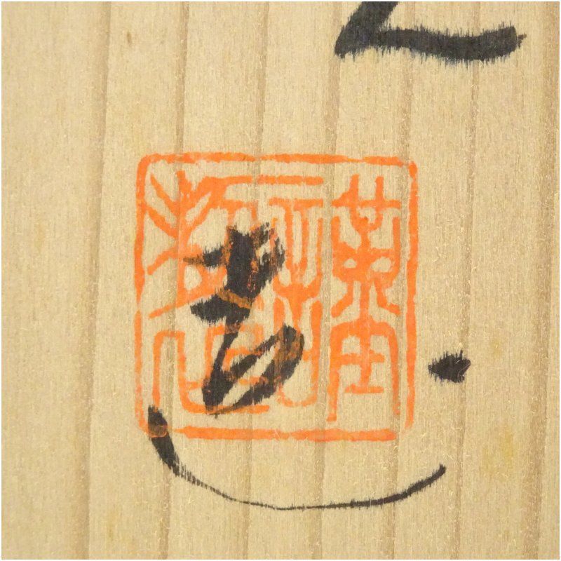 萩焼 三輪敏之造 茶碗（共箱） 茶道 抹茶 おしゃれ 抹茶茶碗 抹茶碗 和