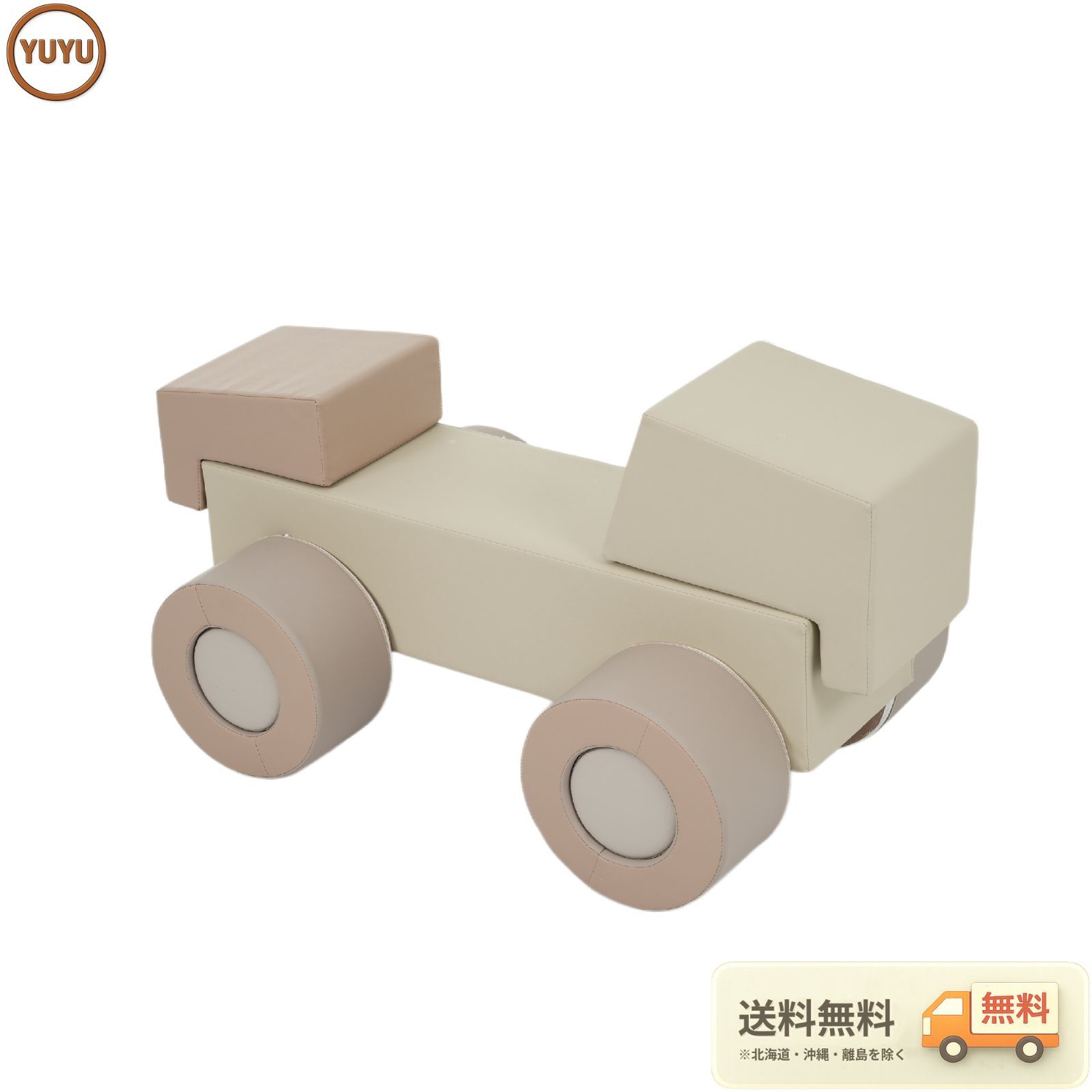 おもちゃ ソフトブロック アスレチック ブロック クッション 車 布製 玩具 大型 室内 遊具 滑り台 キッズスペース 子供 こども キッズ 幼児 保育園 保育用品 ベージュ+ブラウン