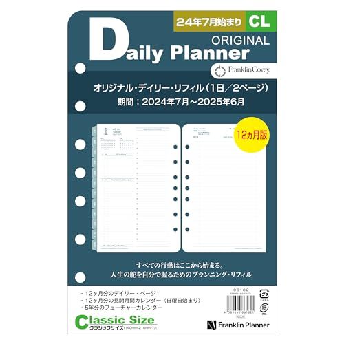 【新品】フランクリン・プランナー オリジナル デイリー リフィル 12ヶ月版 2024年7月始まり クラシック 86182 13e09421