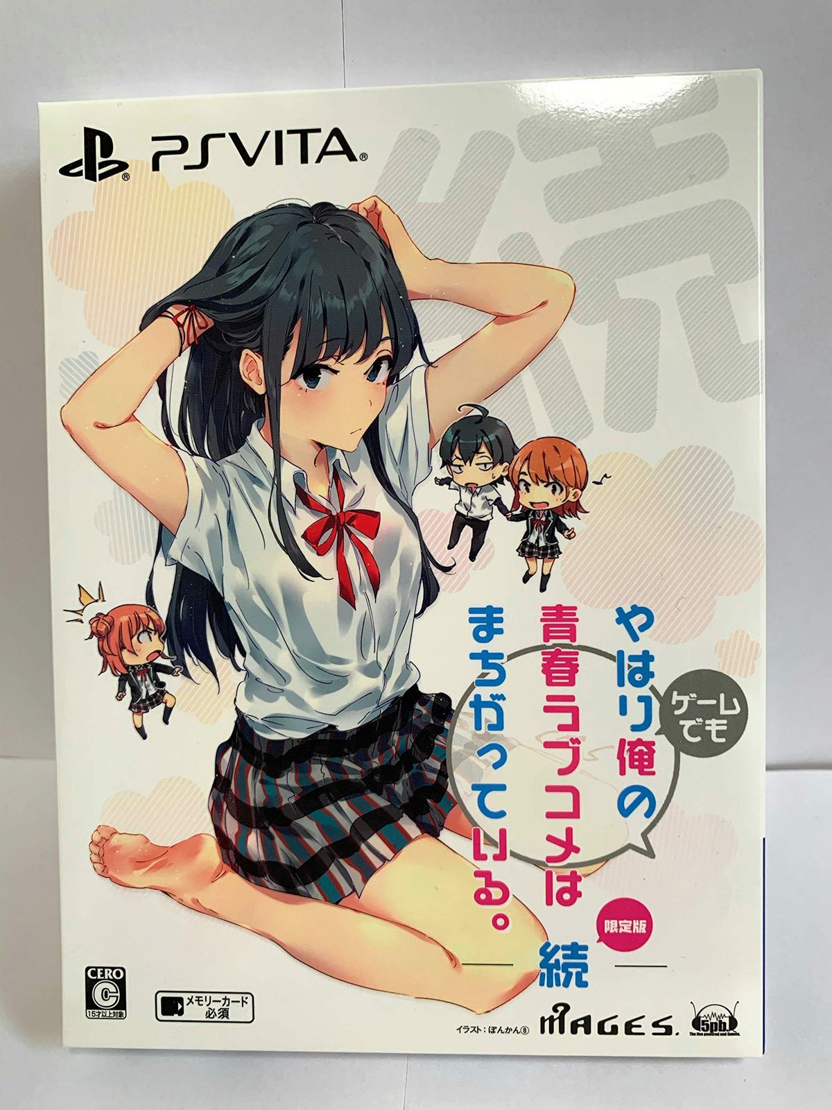 やはりゲームでも俺の青春ラブコメはまちがっている。続【限定版特典】オリジナルアニメBlu-ray「きっと、女の子はお砂糖とスパイスと素敵な何かでできている。」 - PSVita