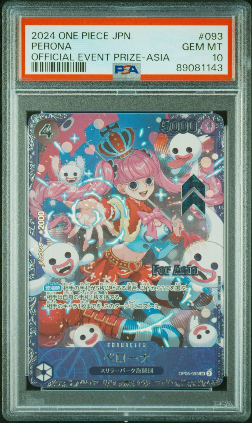 ペローナ OP06-093 For Asia SR PSA10 傷あり - メルカリ