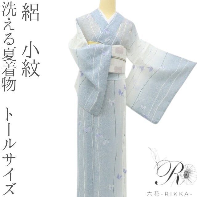 六花-RIKKA- 洗える夏着物 トールサイズ 絽❀朝霧の中、そっと舞う蝶