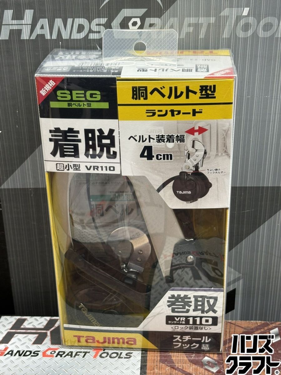 〇【送料無料】【未使用】タジマ Tajima B1VR110-CL1 胴ベルト型ランヤード【ハンズクラフト佐賀】【中古】