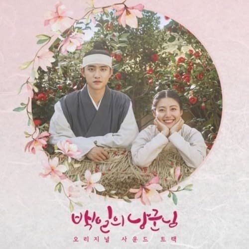 【CD】100日の郎君様 OST (tvN TVドラマ)