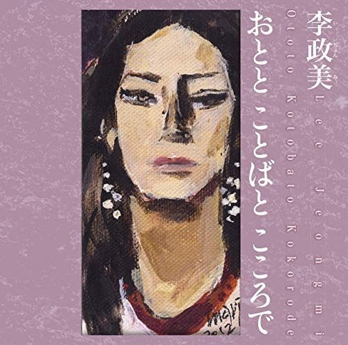 【CD】おとと ことばと こころで [HYCA6055]