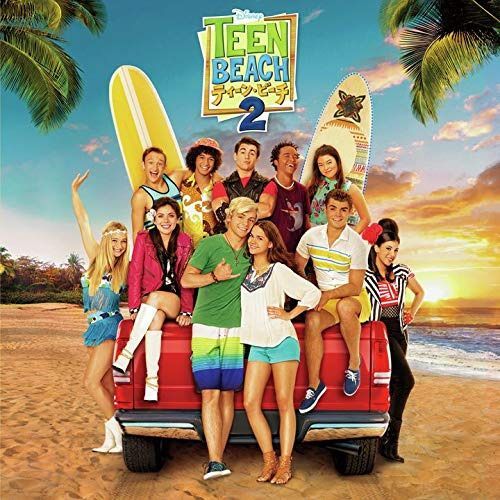 【CD】ティーン・ビーチ2(サウンドトラック)