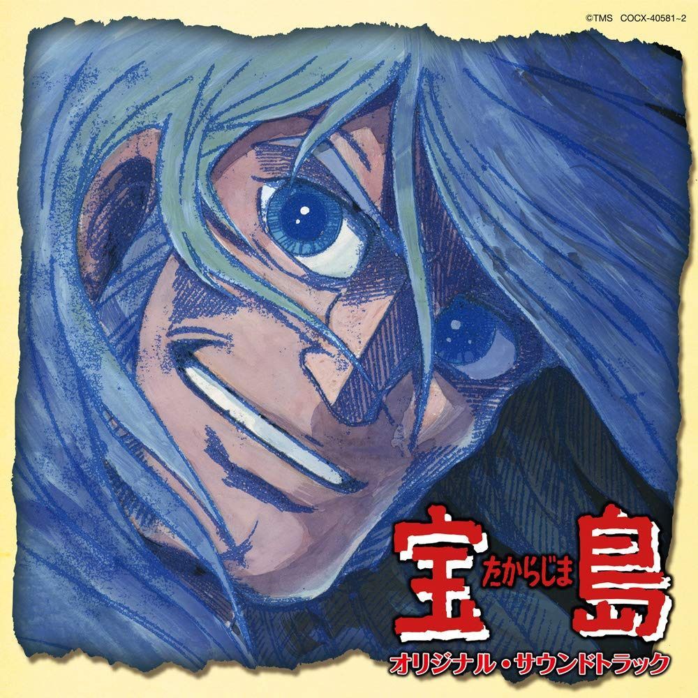 【CD】Columbia Sound Treasure Series「宝島」オリジナル・サウンドトラック