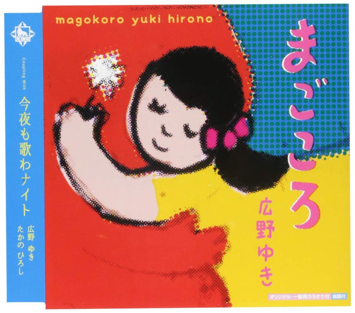 【CD】まごころ