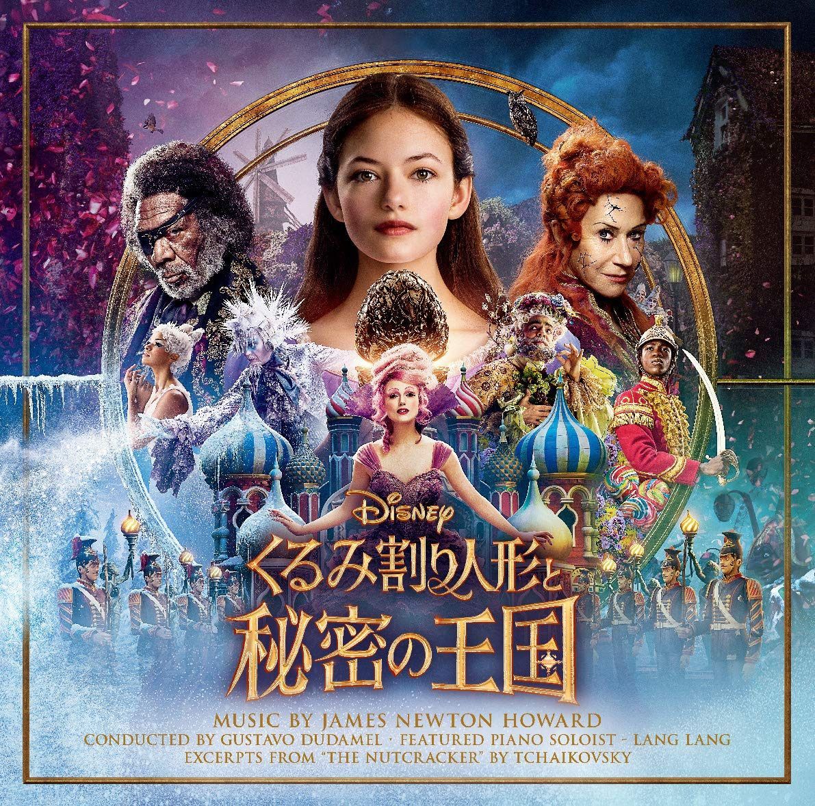 【CD】くるみ割り人形と秘密の王国 オリジナル・サウンドトラック