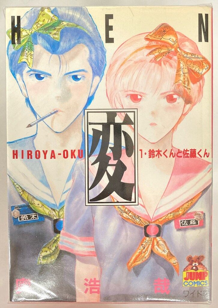 集英社 ヤングジャンプコミックス 奥浩哉 変 全13巻 セット - メルカリ