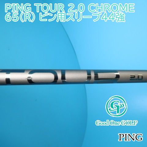 シャフト ピン PING TOUR 2.0 CHROME 65（R） ピン用スリーブ44強/R/0 9238