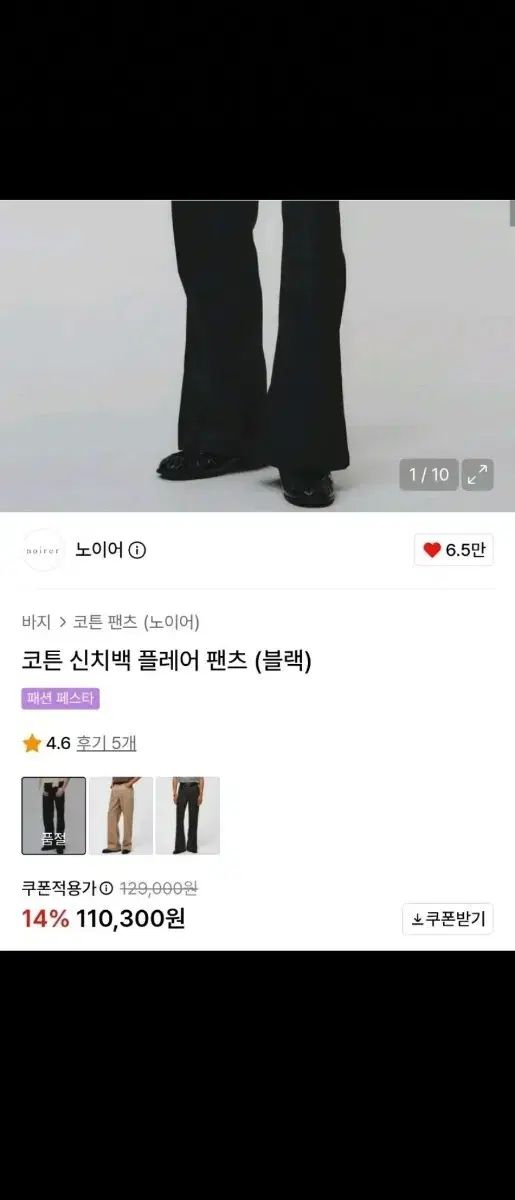 ノイア コットン シンチバッグ フレア パンツ 50
