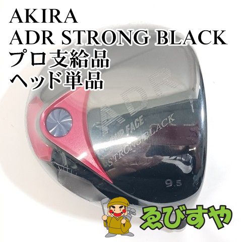 入間■【中古】 ドライバー アキラ ADR STRONG BLACK プロ支給品 ヘッド単品 9.5[3943]