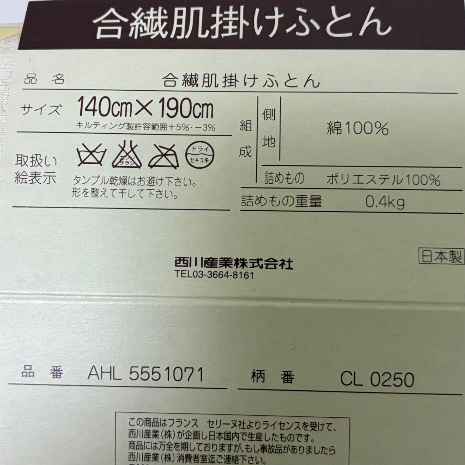 未使用】CELINE セリーヌ 合繊肌掛けふとん シングルサイズ ベージュ