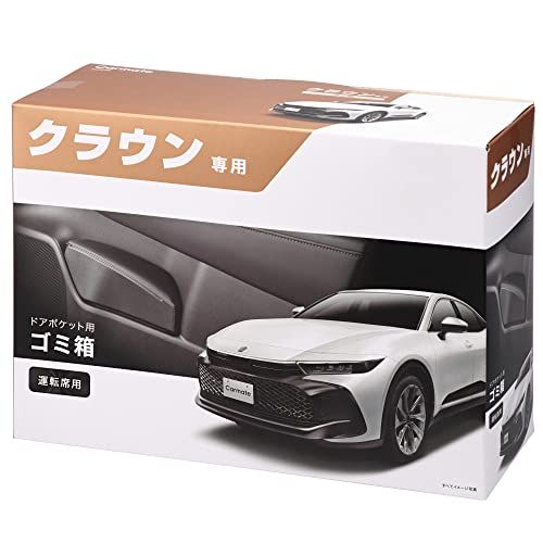 カーメイト 車用 ゴミ箱 クラウン 専用 【 運転席 用】 ドアポケット ゴミバコ (TZSH35/AZSH35/AZSH36W/AZSH37W/AZSH38W/AZSH39W) NZ840ts 6d769013