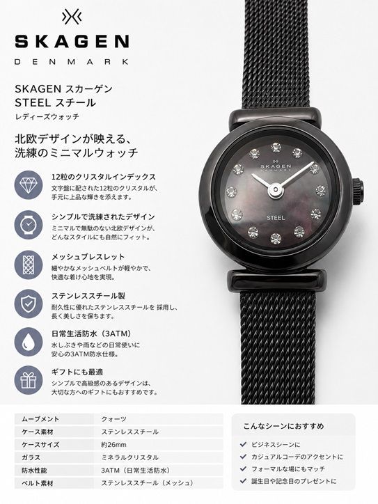 【M】SKAGEN スカーゲン 107XSMM1 レディース 腕時計 クォーツ/mo-A-214-5934-1.2/普段使い/シンプル/正規品/本物/エレガント/北欧ブランド/ミニマル/美/魅力